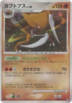 Kabutops #No. 084 · Pokémon